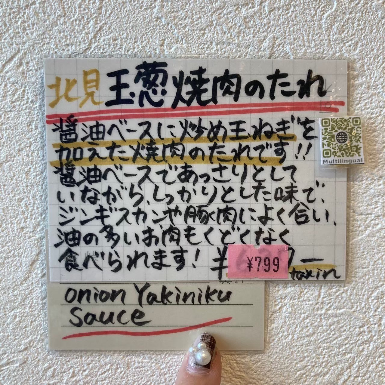 JAキタミライ 北見玉ねぎ焼肉のたれ