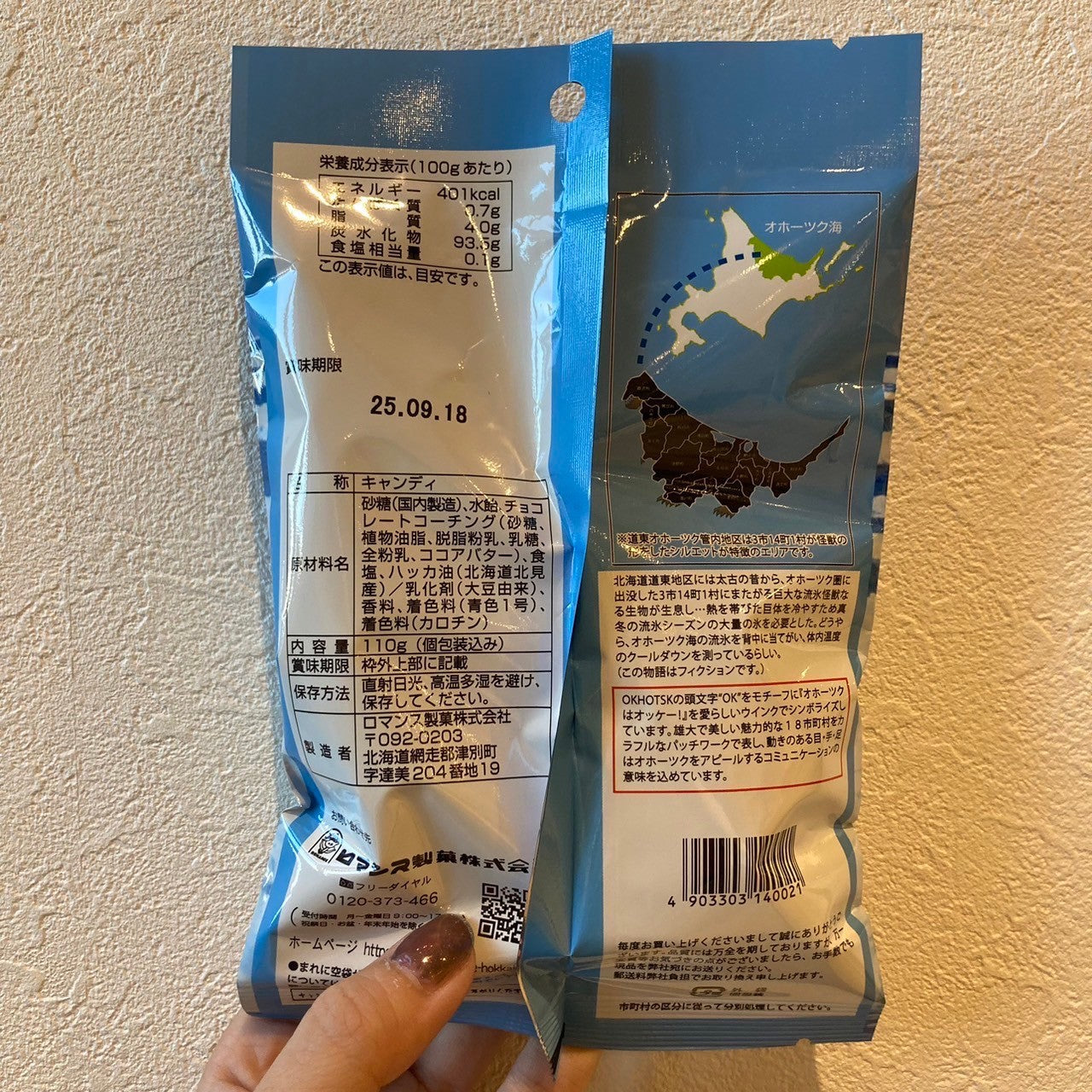 流氷オホーツク怪獣キャンディ