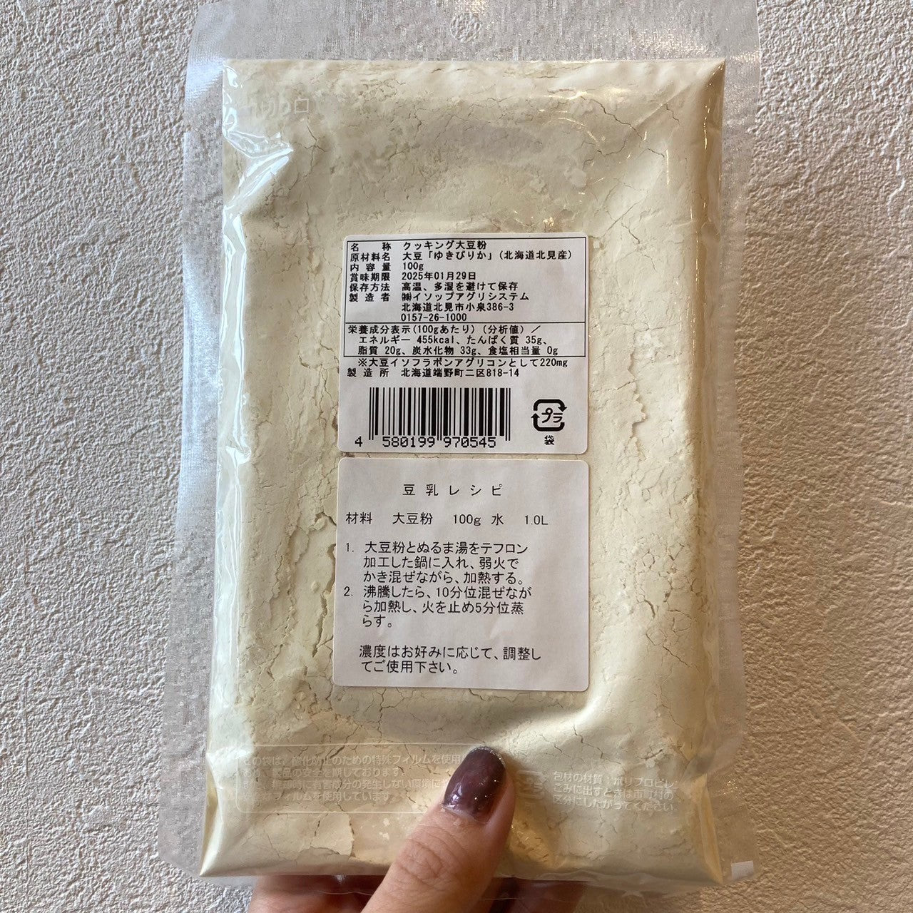 クッキング大豆粉 100g