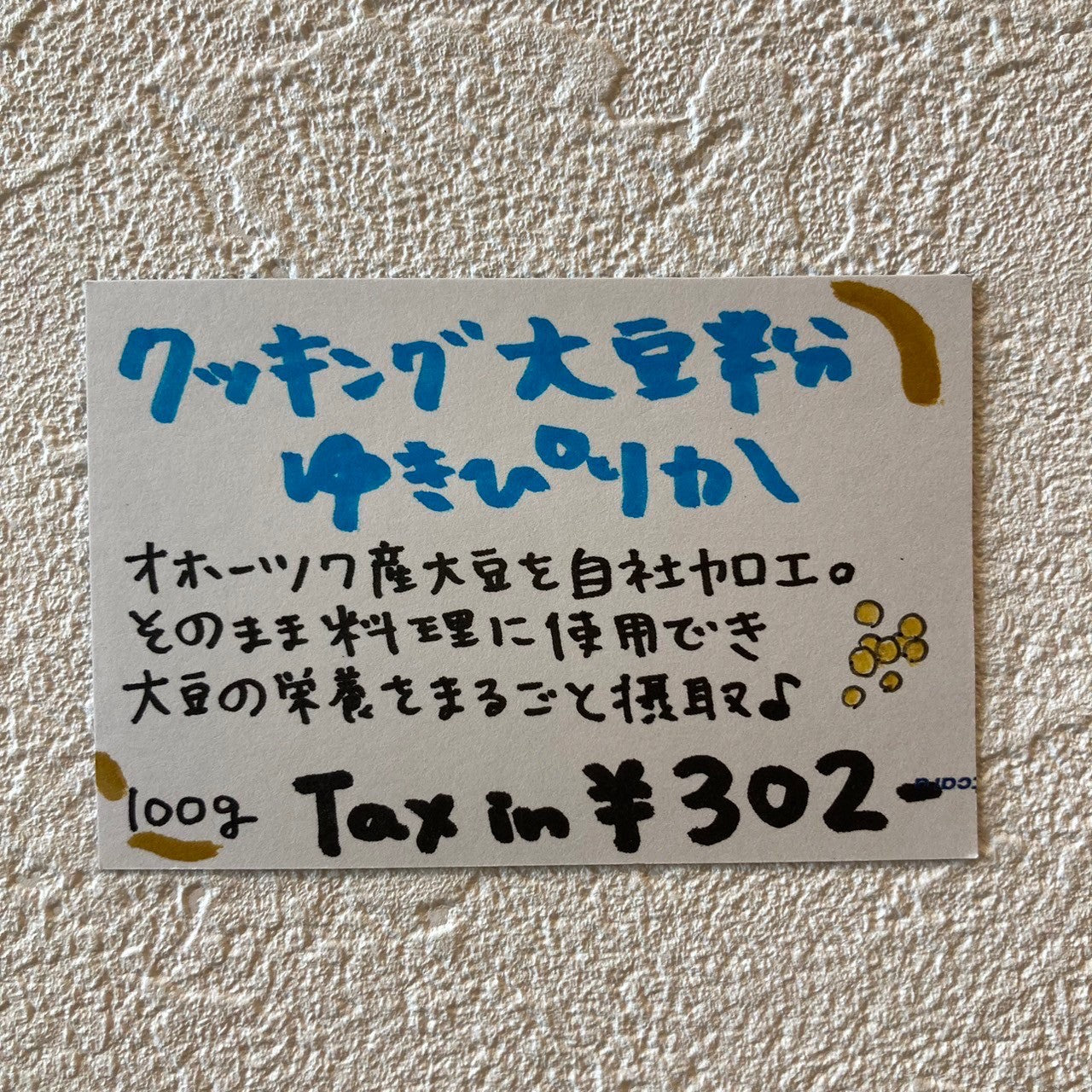 クッキング大豆粉 100g