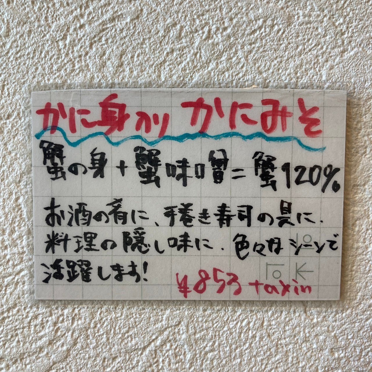 かに身入りかにみそ(90g缶)