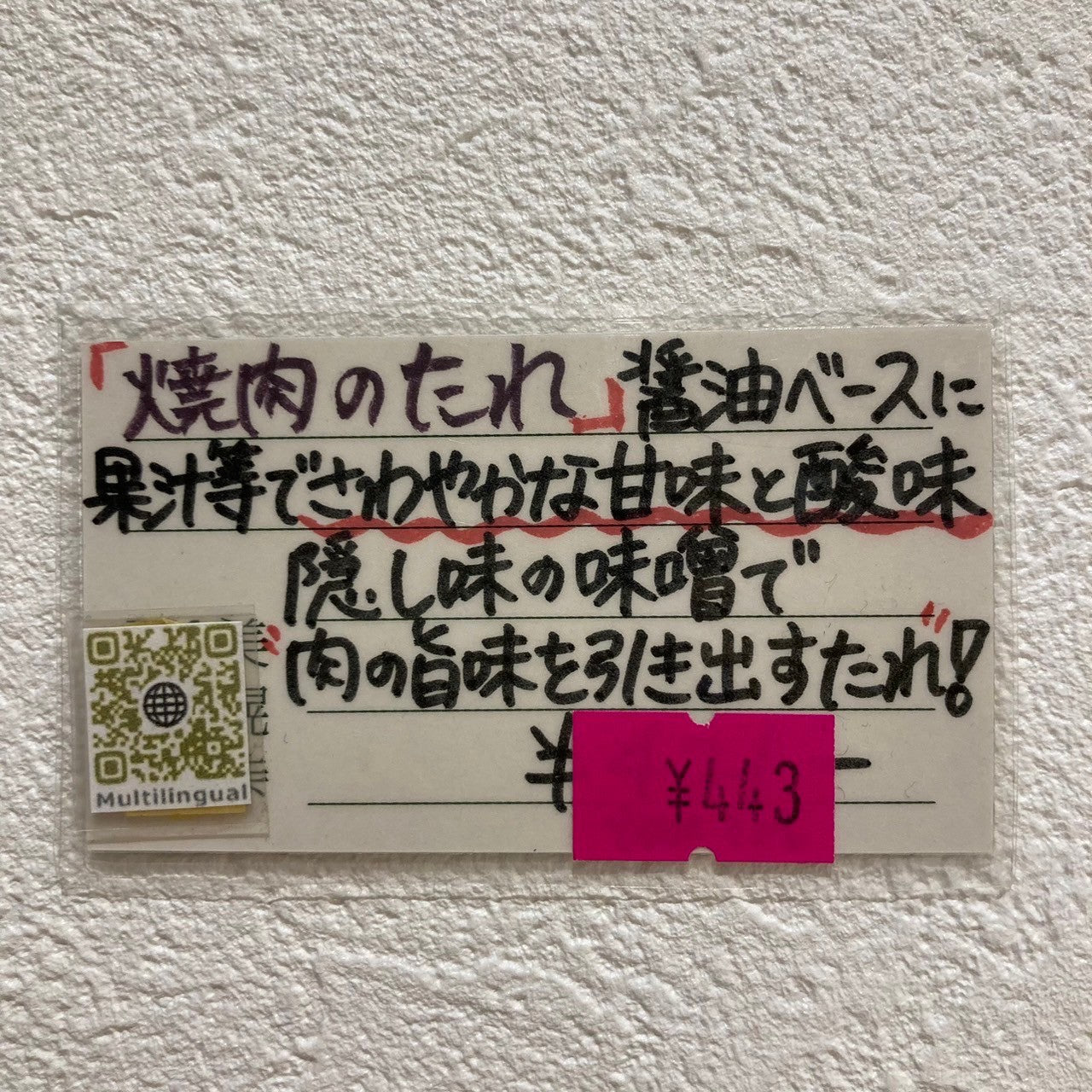焼肉のたれ