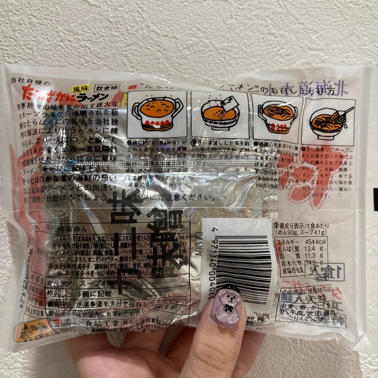 たらばがに風味ラーメンみそ