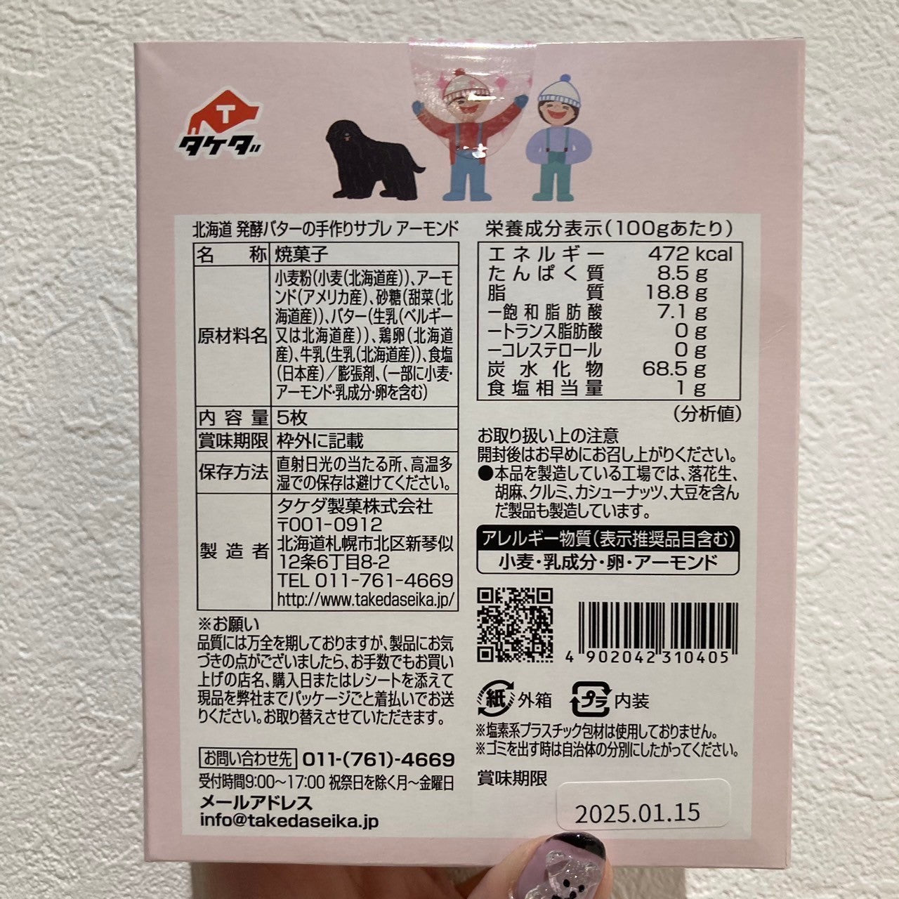 発酵バターの手作りサブレ アーモンド
