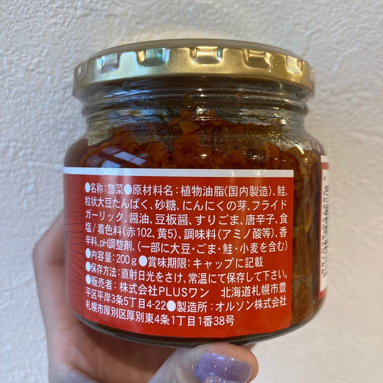 あぁ食べらさる鮭ラー油