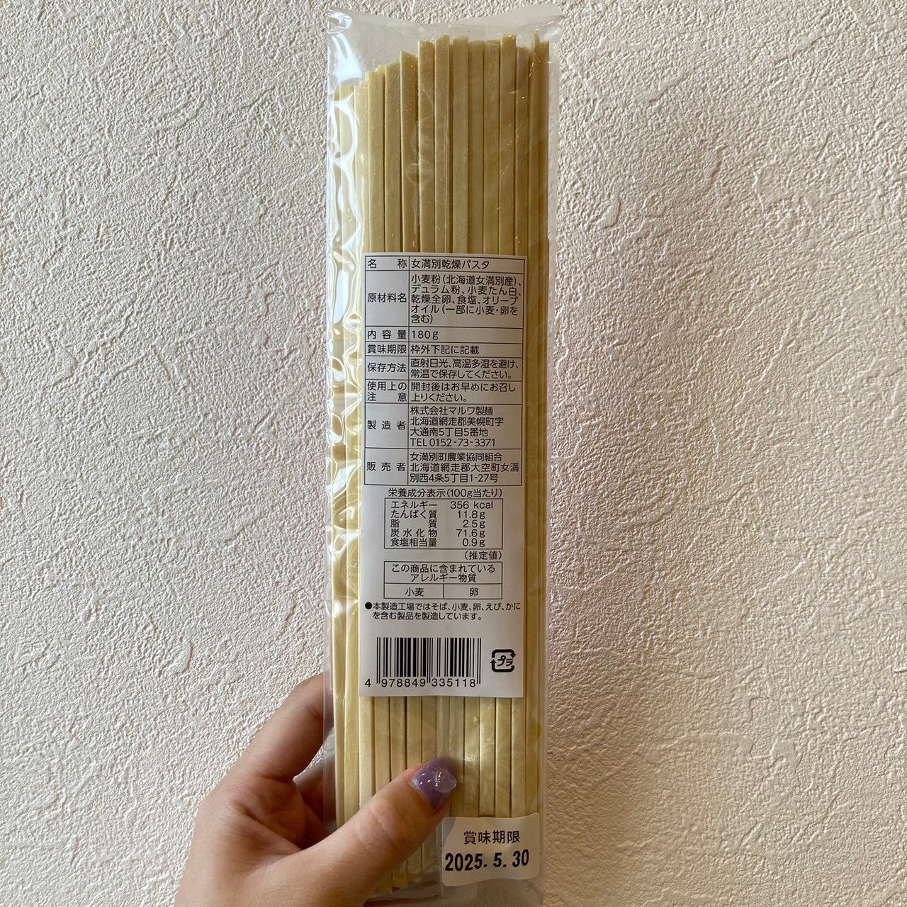 JA女満別乾燥パスタ