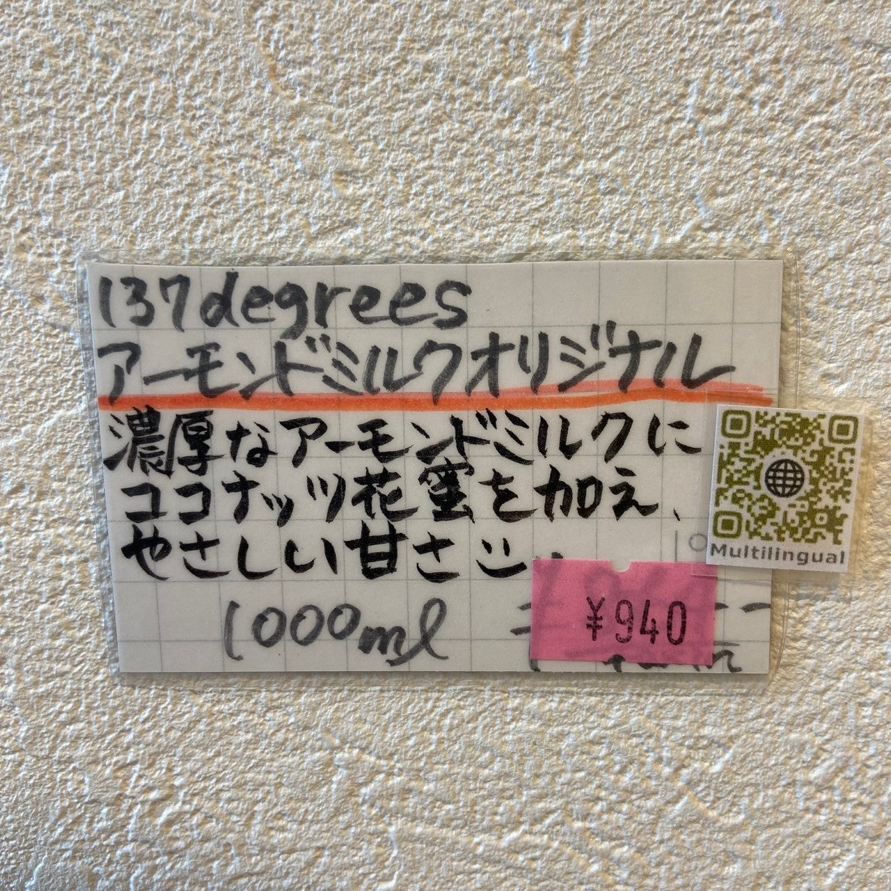 1L 137degreesアーモンドミルクオリジナル