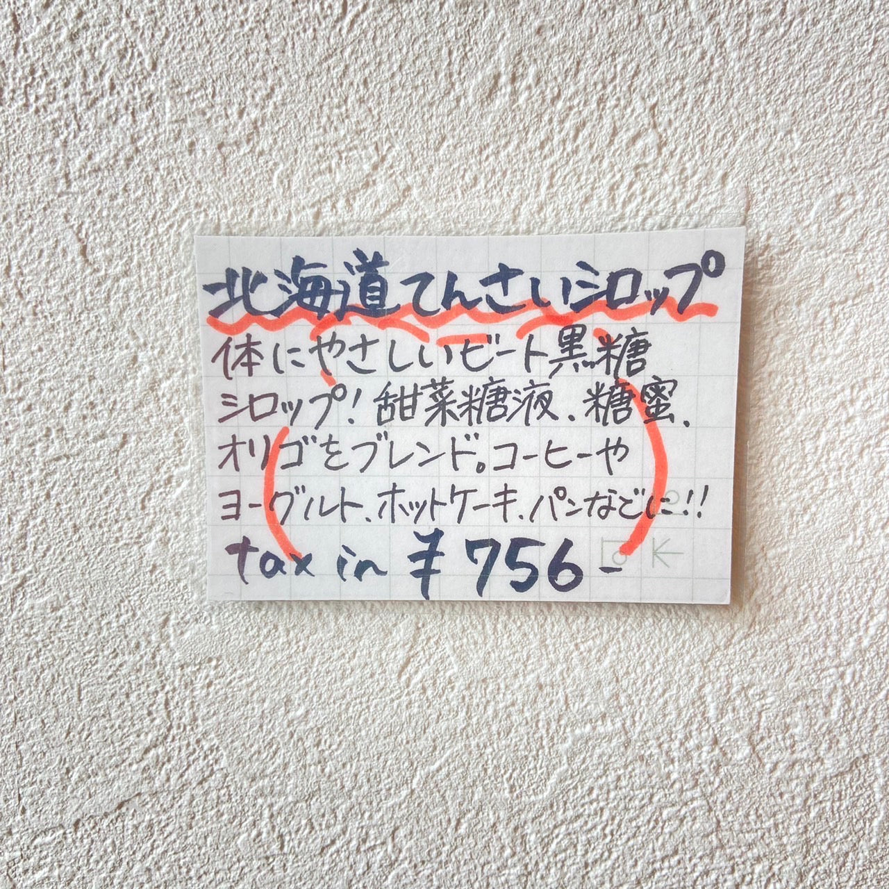 北海道てんさいシロップ 300g