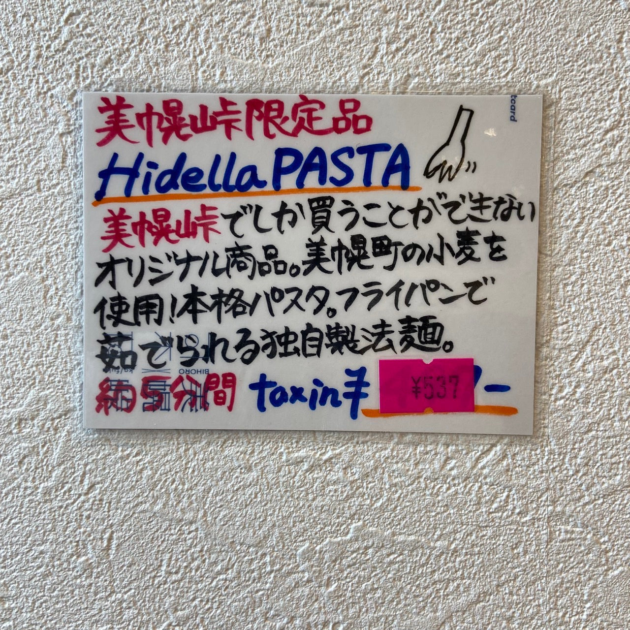 ひでちゃん小麦 乾燥パスタ