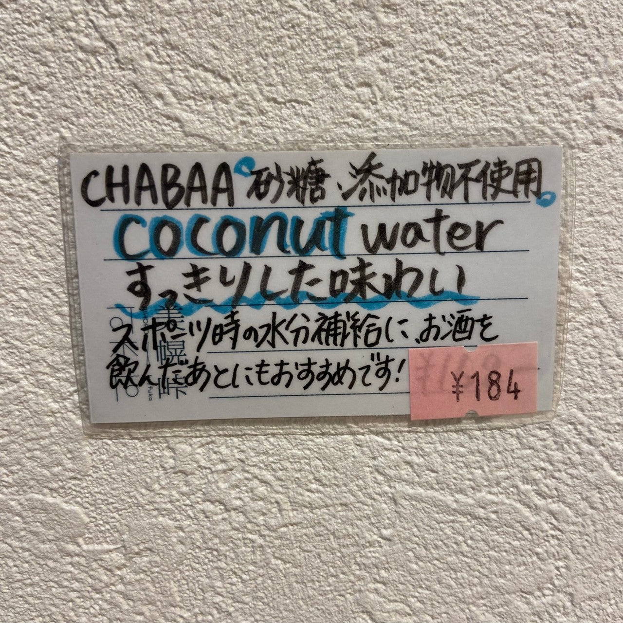 CHABAAココナッツウォーター