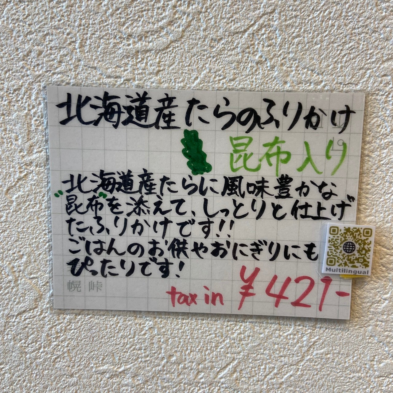 n14たらのふりかけ 昆布入り