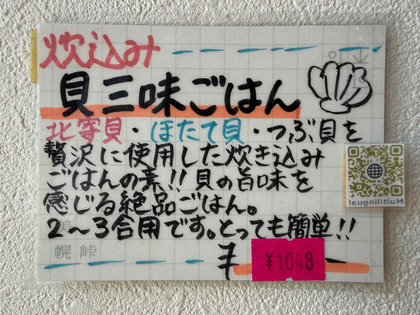 TAISHI/貝三味ごはん