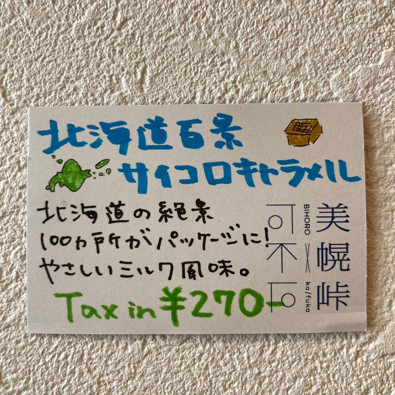 北海道百景サイコロキャラメル