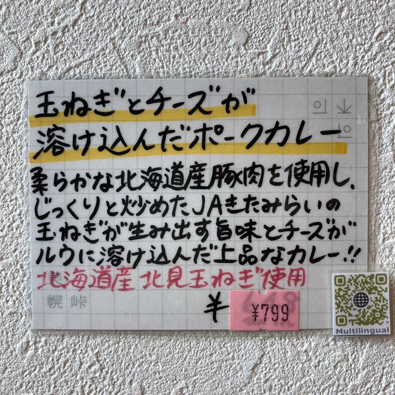 JAきたみらい 玉ねぎと チーズが溶け込んだポークカレー
