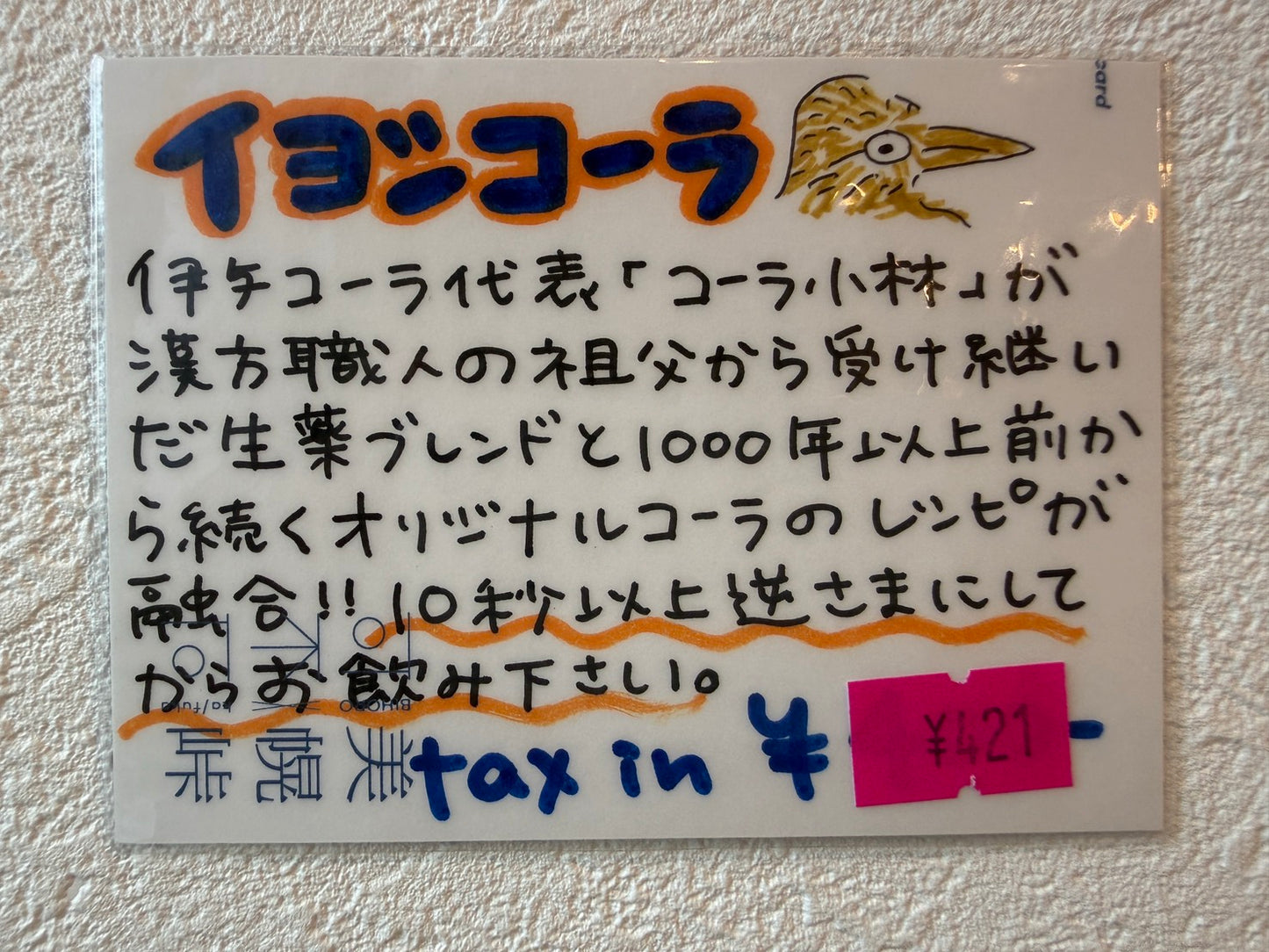 イヨシコーラ(250ml)