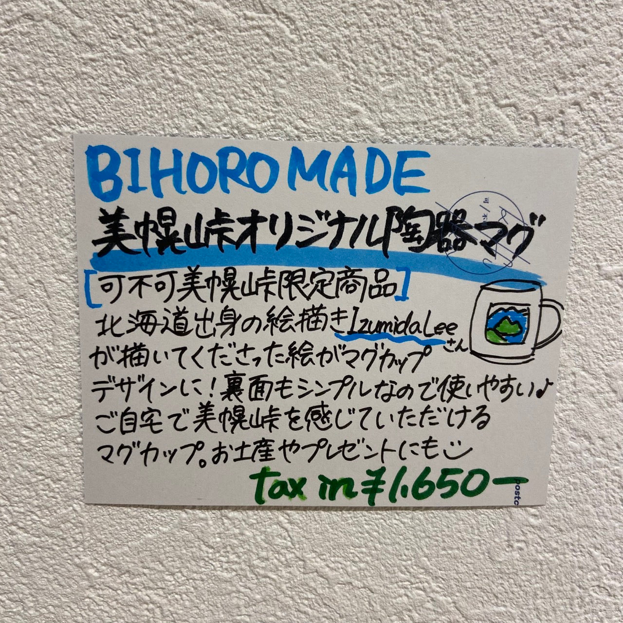 BIHORO陶器マグ