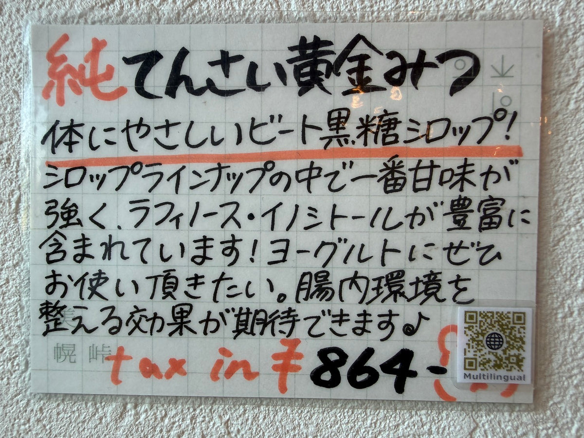 純てんさい黄金みつ 278g