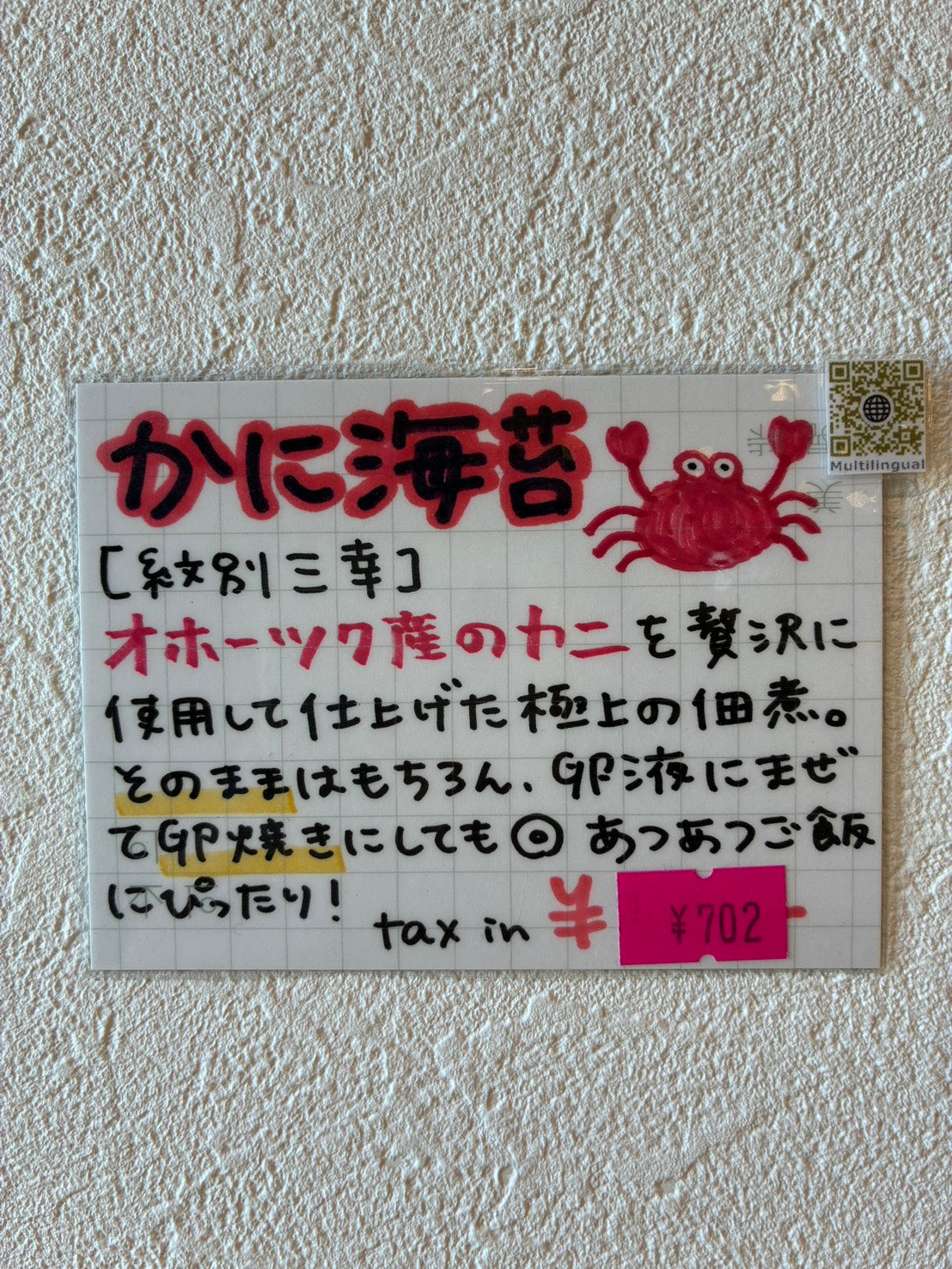 TAISHI/かに海苔