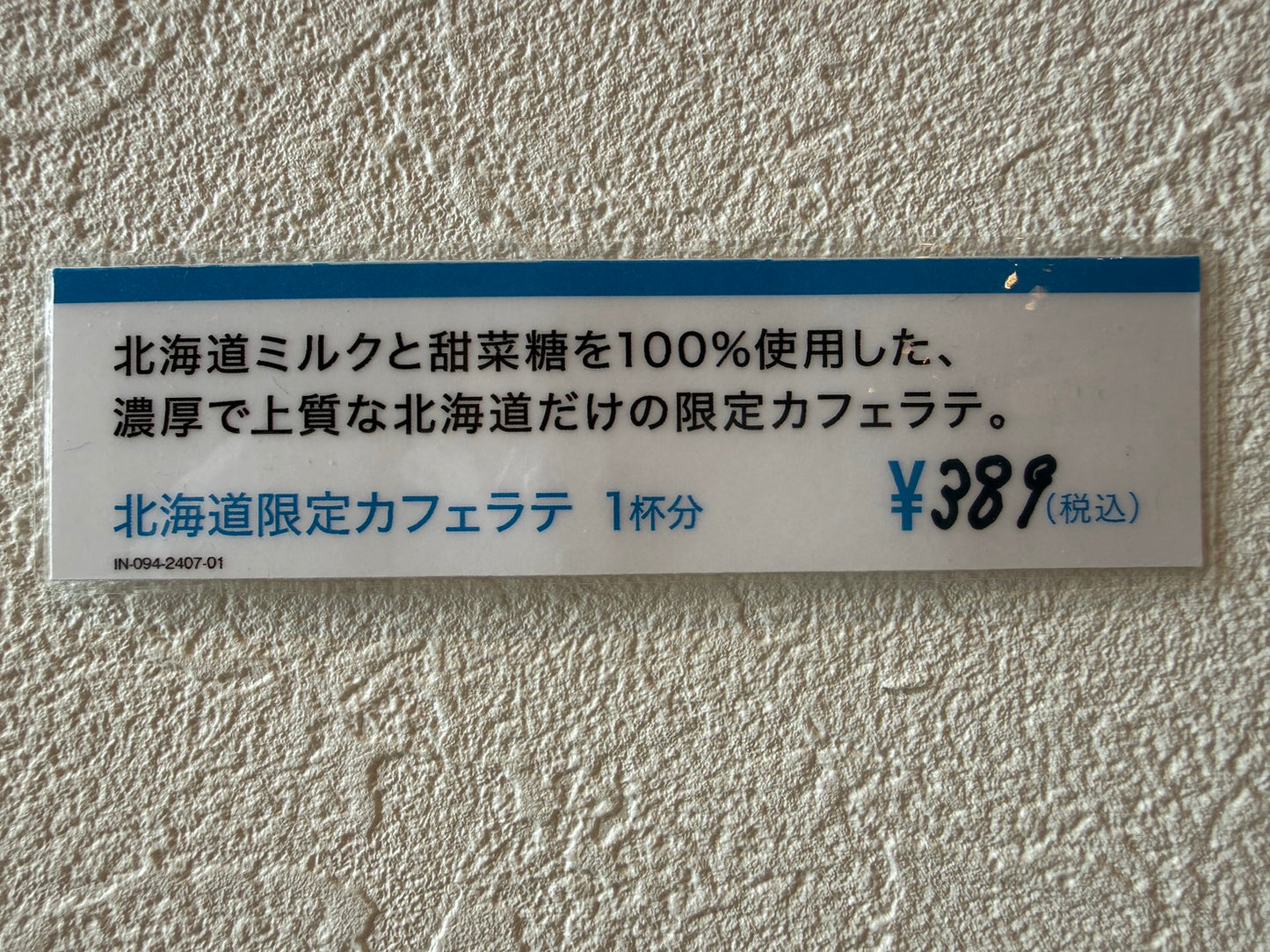 INIC 北海道カフェラテ