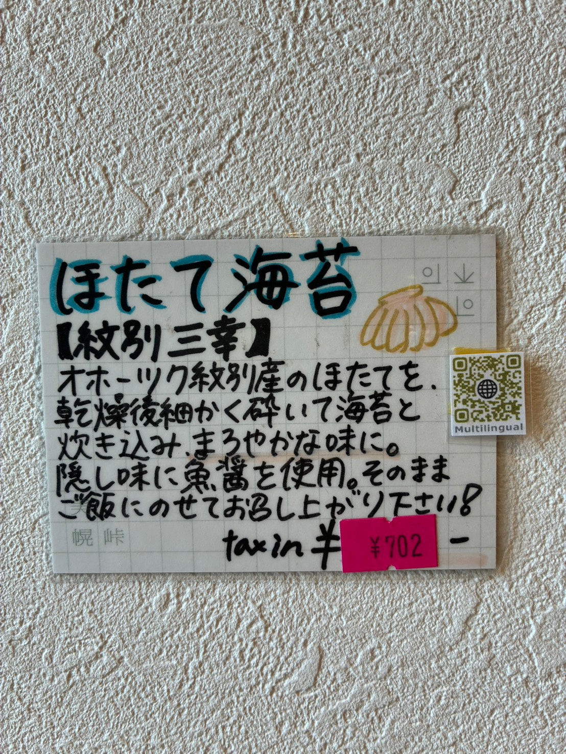 TAISHI/ほたて海苔