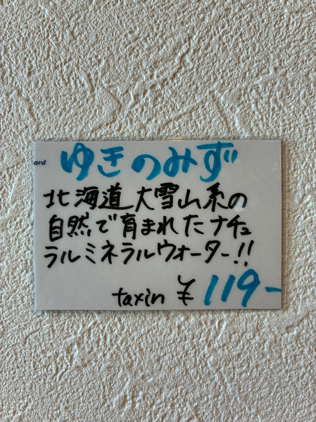 ゆきの水 550ml