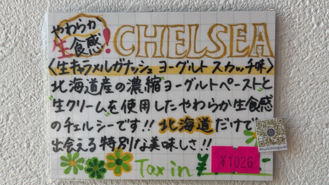 北海道チェルシー ヨーグルトスカッチ味