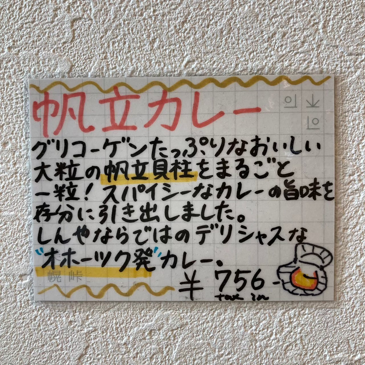 帆立カレー・200g