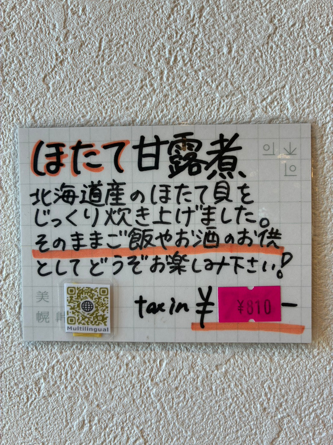 TAISHI/ほたて甘露煮