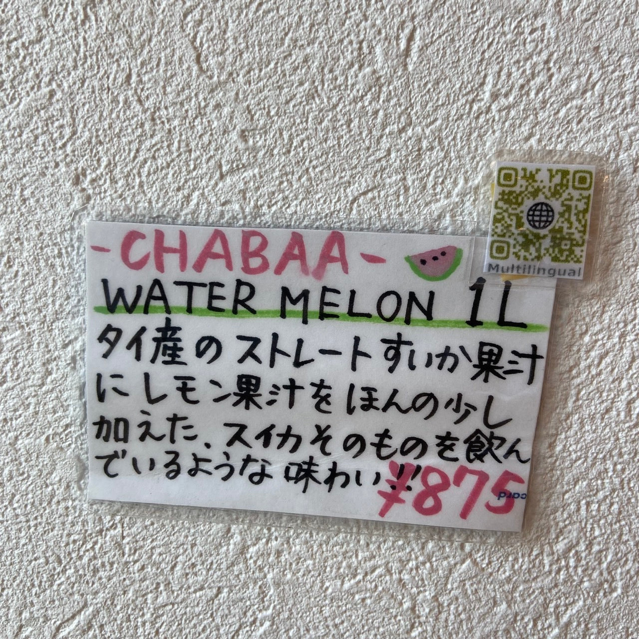 1L CHABAA100%ジュース ウォーターメロン