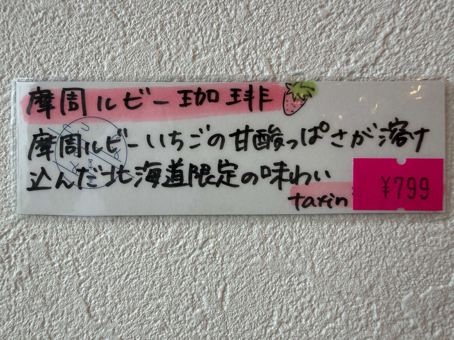HC 摩周ルビー珈琲 2C