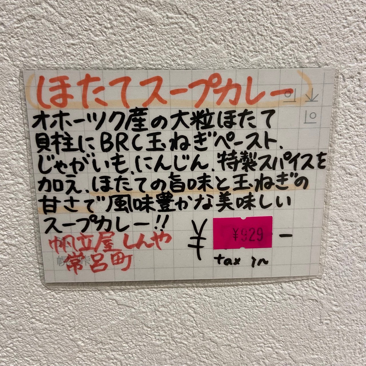 ほたてスープカレー・250g