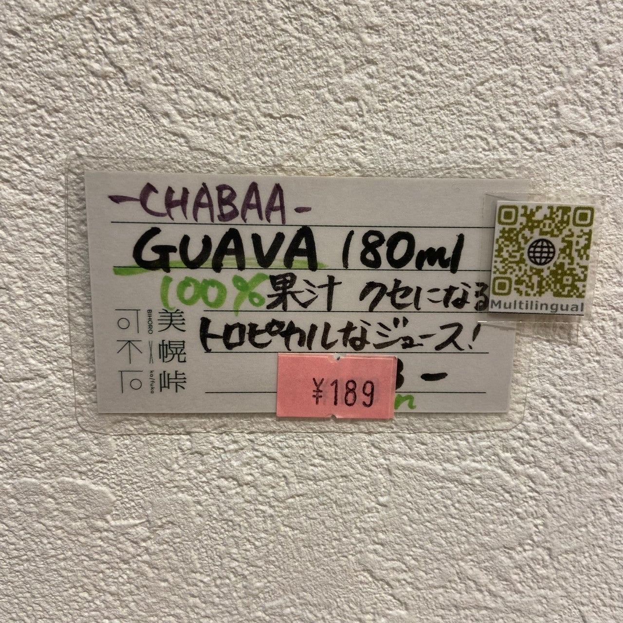 CHABAA100%ミックスジュース グァバ