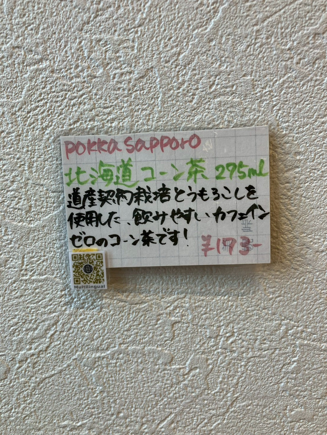 PS 北海道コーン茶275ml