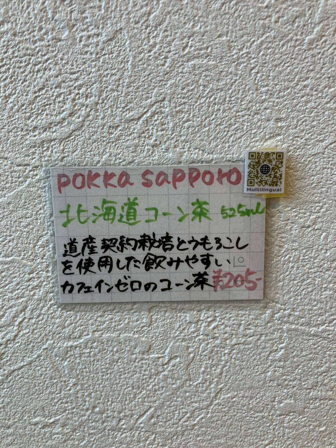 PS 北海道コーン茶525ml