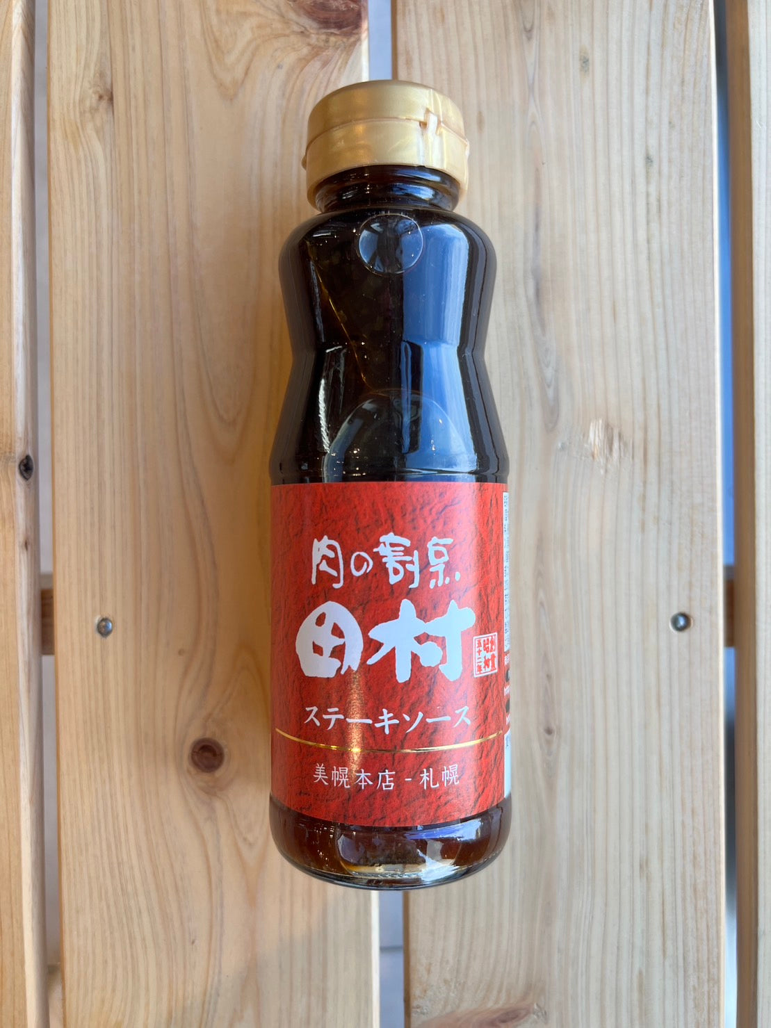 ステーキソース