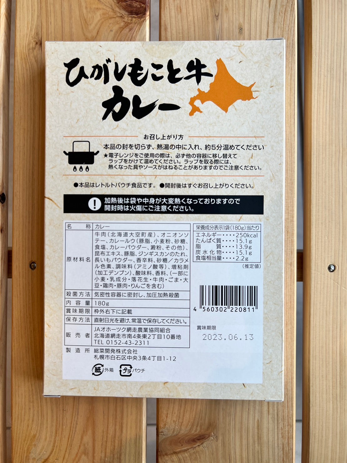 ひがしもこと牛カレー