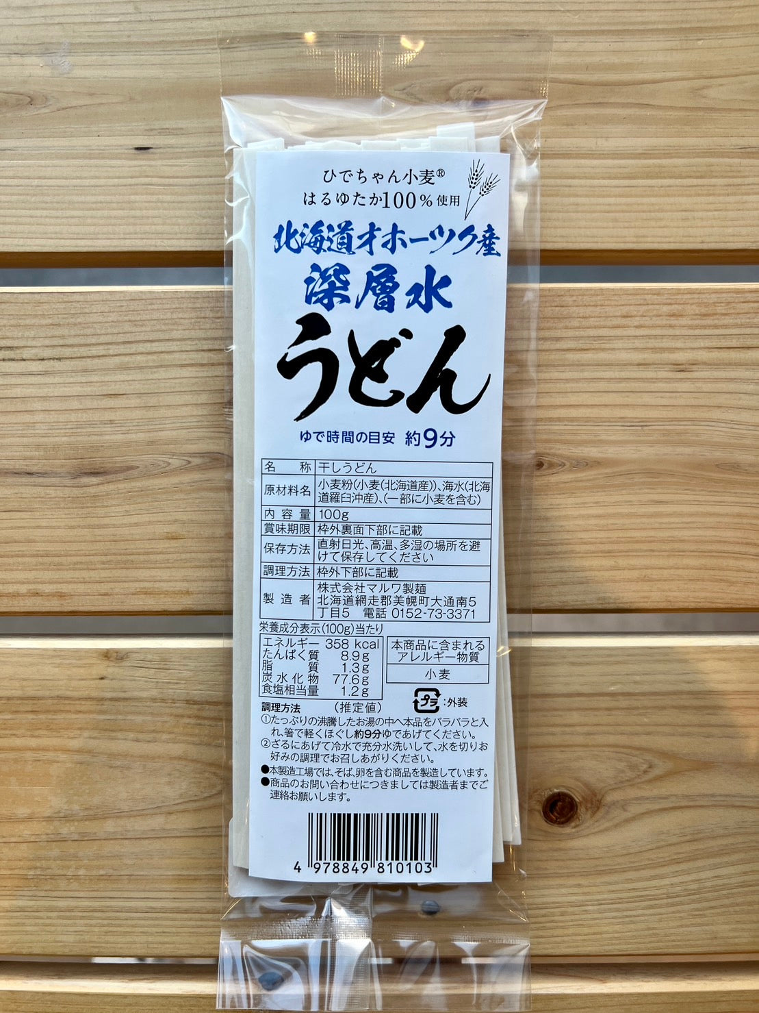ひでちゃん小麦乾燥深層水はるゆたかうどん