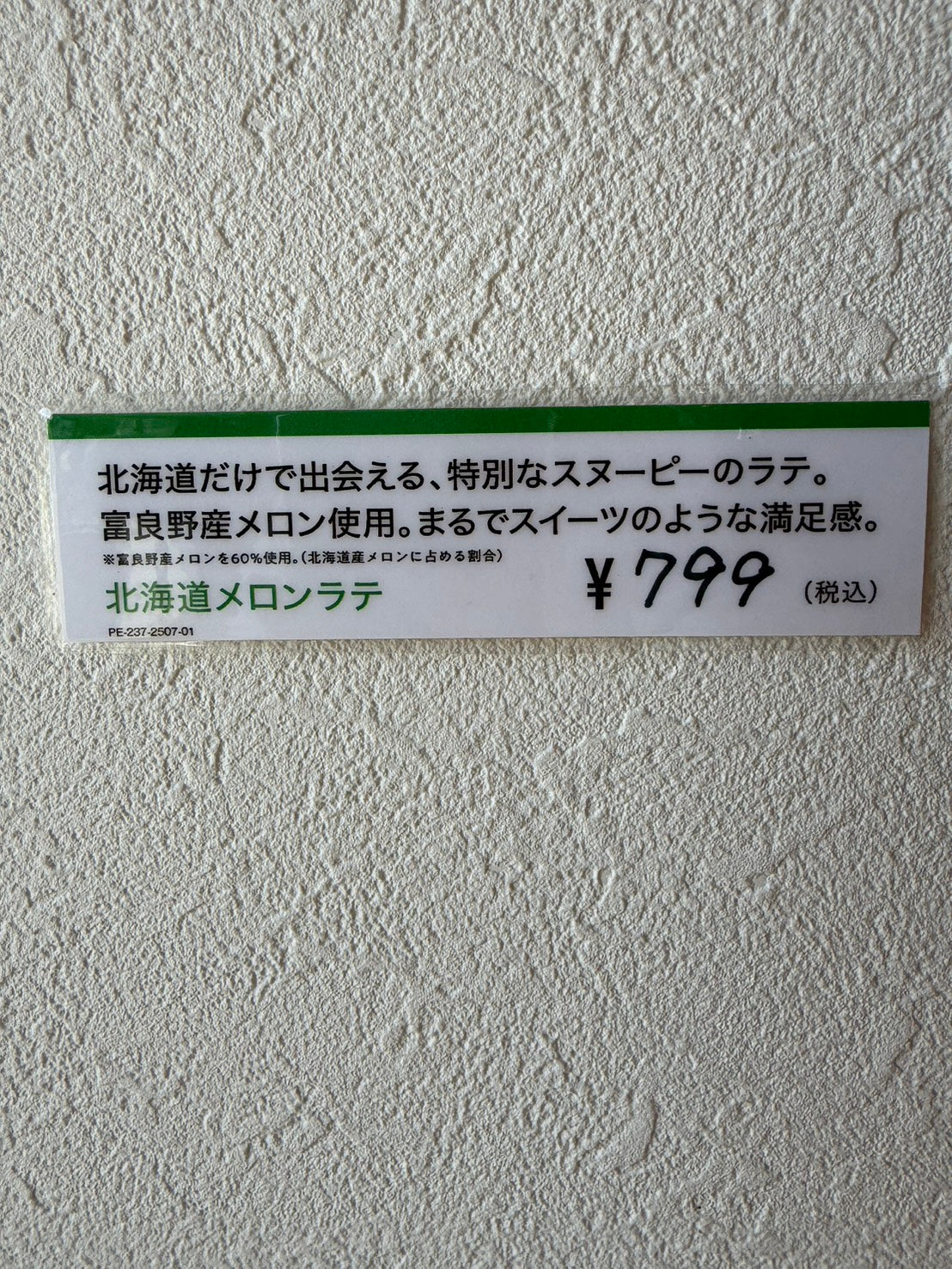 SNP メロンラテ