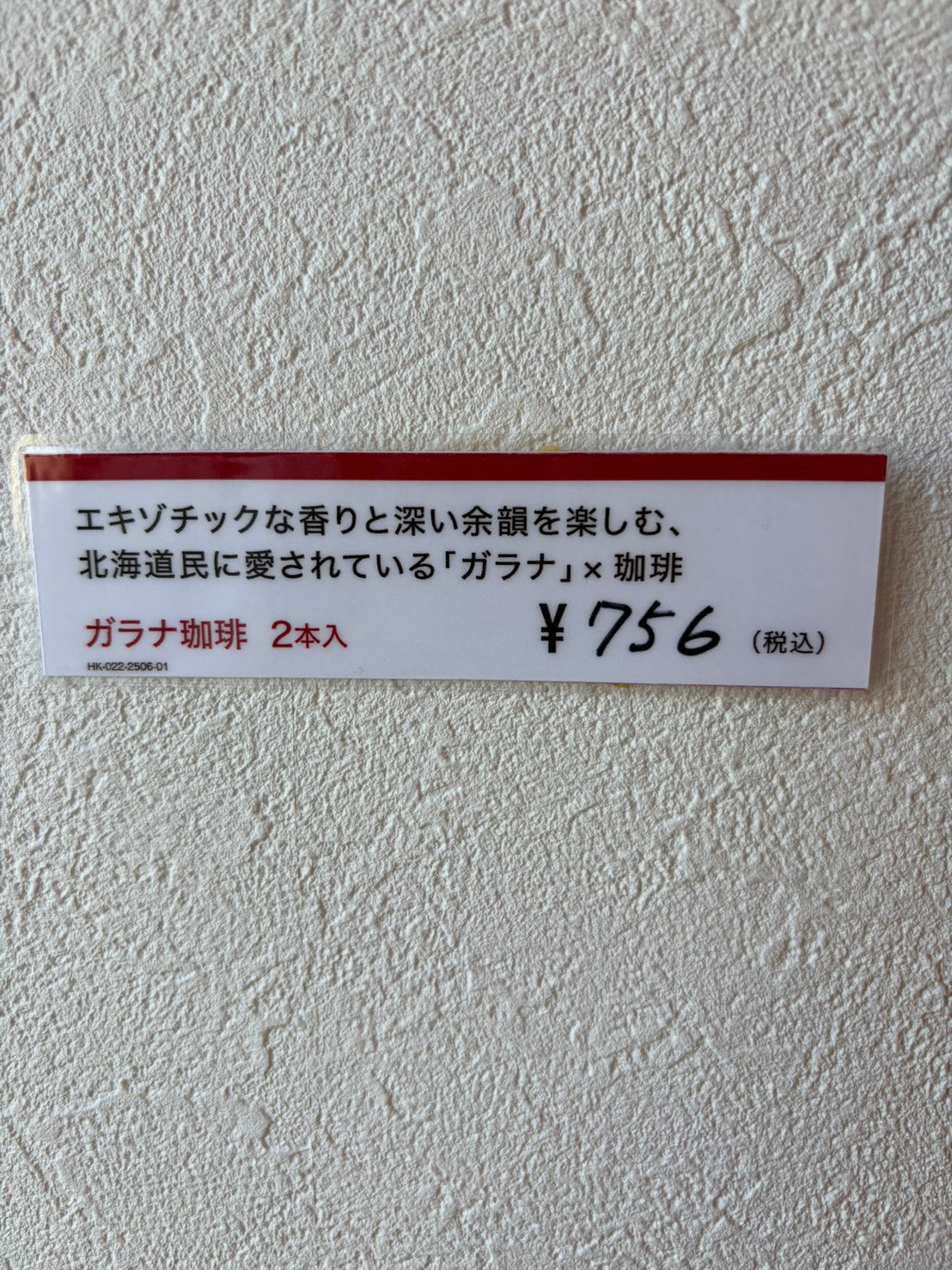 HOKKAIDO CAFE ガラナ珈琲