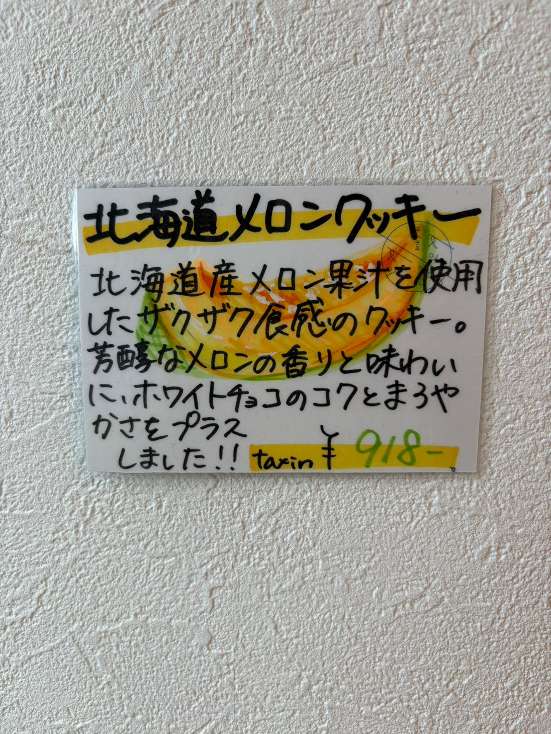 たからや北海道メロンクッキー小14枚