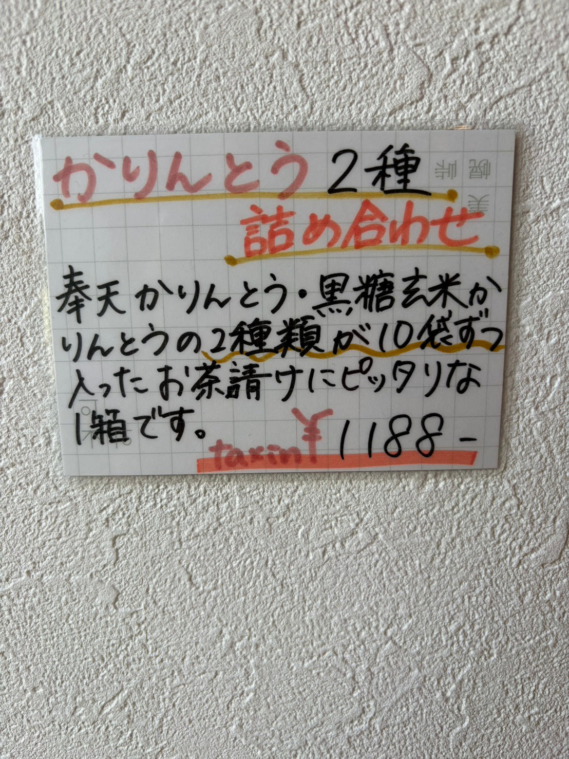 かりんとう