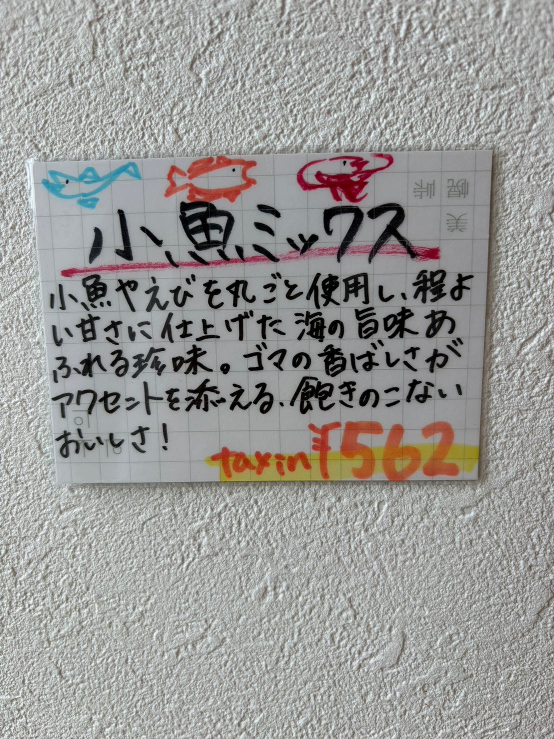 小魚ミックス