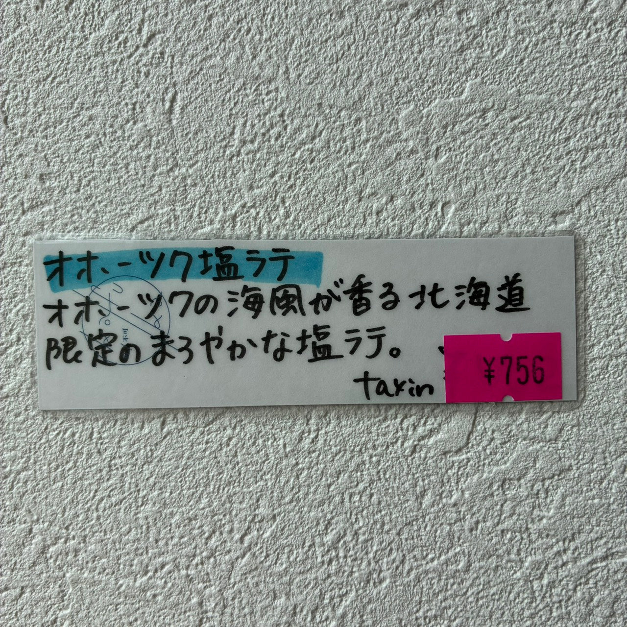 HOKKAIDO CAFE オホーツク塩ラテ 2C