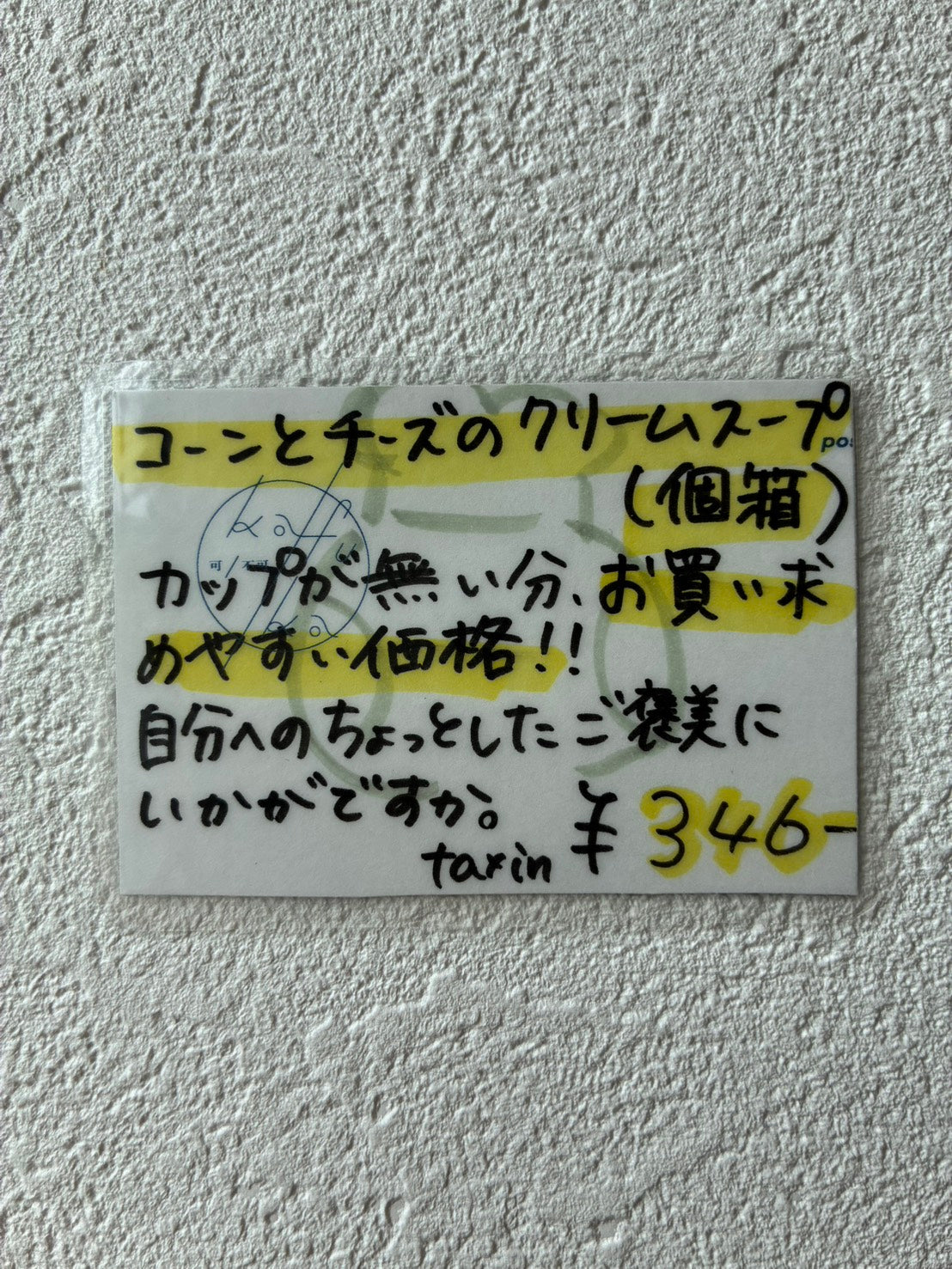 シマエナガキッチン コーンとチーズのクリームスープ 1C(個箱)