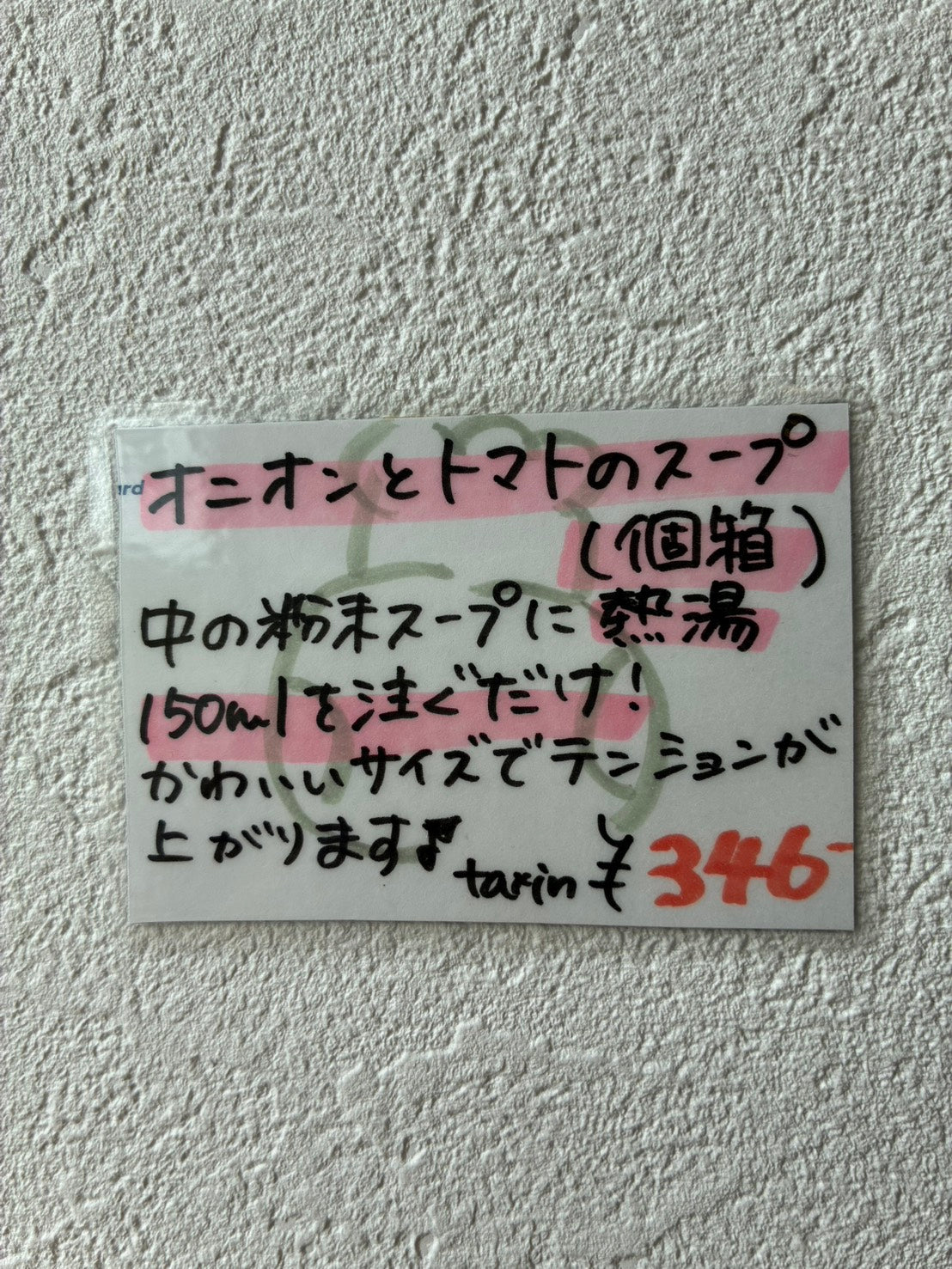 シマエナガキッチン オニオンとトマトのスープ 1C(個箱)