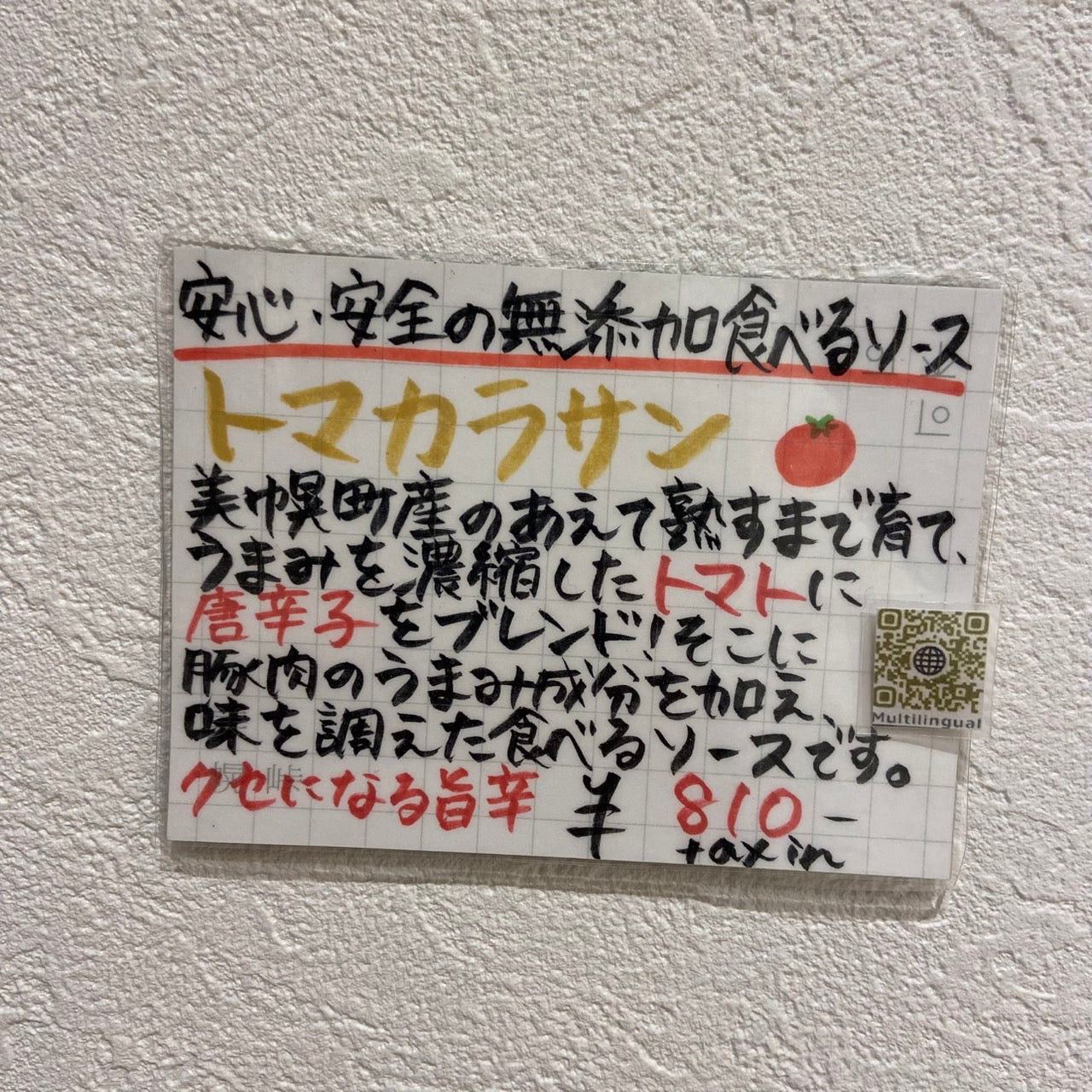 美幌トマカラサン