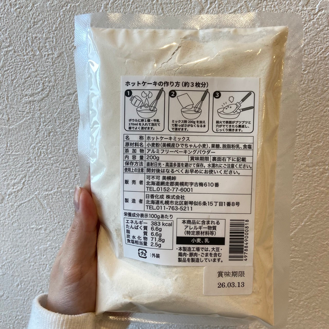 ひでちゃん小麦 ホットケーキミックス