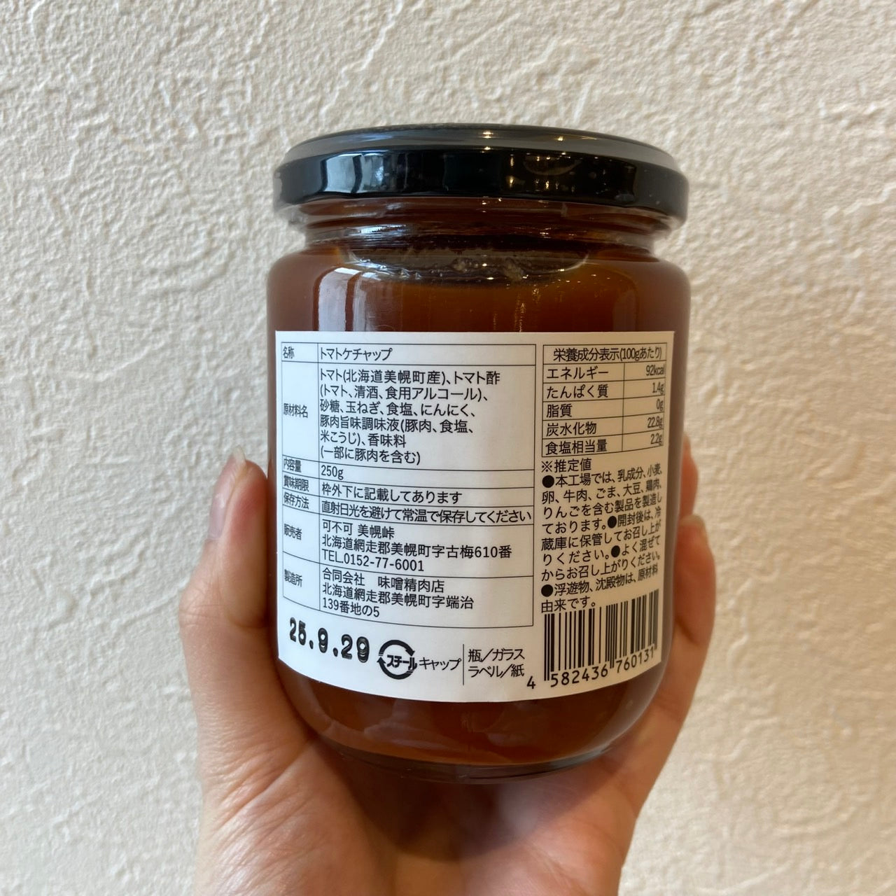 美幌トマトケチャップ オリジナルパッケージ
