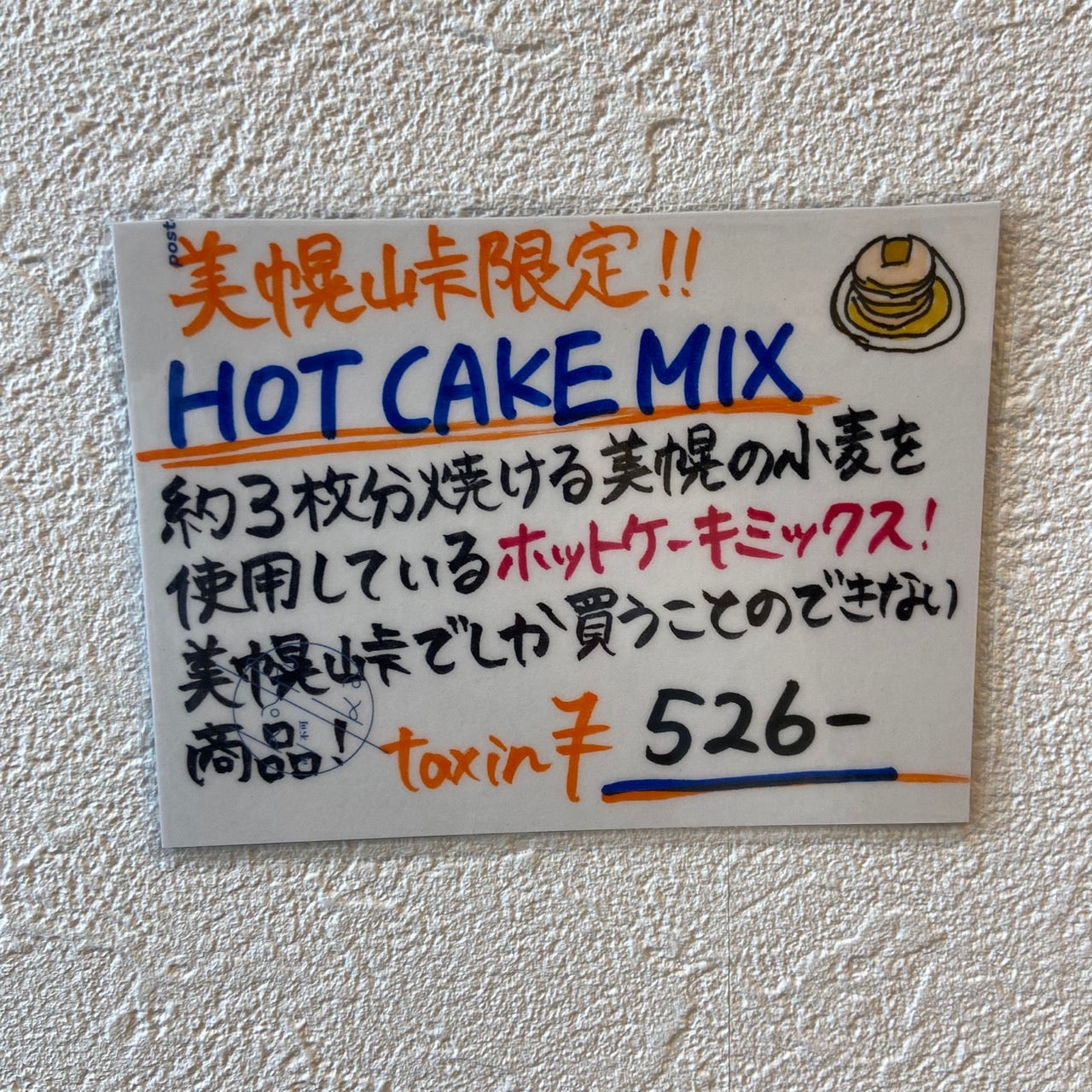 ひでちゃん小麦 ホットケーキミックス