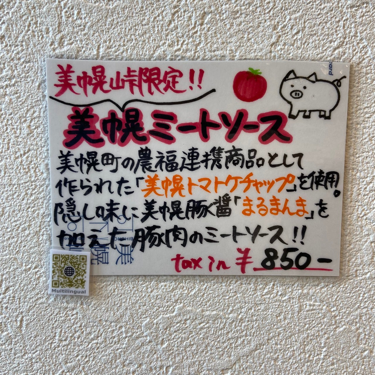美幌ミートソース オリジナルパッケージ